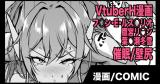 Vtuber Saimin H Manga cover