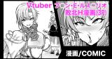 Furen E Lustario dj - Vtuber Onna Kishi Haiboku H Manga cover