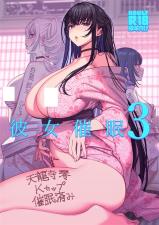 Kanojo Saimin cover