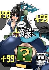 Puzzle & Dragons dj - Okuchi to Ketsu kara Plus o Sosogu Hon cover