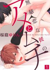 Mujihi na Kare no Ame to Muchi cover