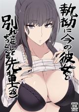 Shitsuyou ni Ima no Kanojo to Wakare Saseyou to Shite Kuru Senpai (28) cover