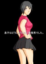 Musuko wa Doushiyou mo Nai Hentai Otoko deshita. cover