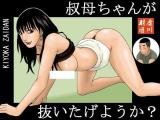 Oba-chan ga Nuitageyou ka? cover