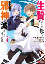 Ikenie ni Natta Ore ga, Naze ka Jashin wo Horoboshite Shimatta Ken -  Baka-Updates Manga