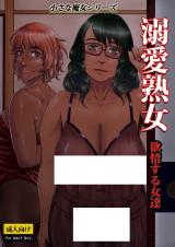 Dekiai Jukujo cover
