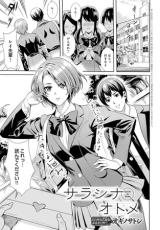 Sarashi na Otome cover