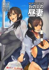 Oka no Ue no Hiruzuma cover