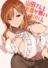 Yamada-san to Chikubi ga Yowai Ogawa-kun cover