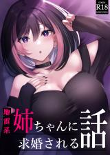 Jiraikei Nee-chan ni Kyuukon Sareru Hanashi cover