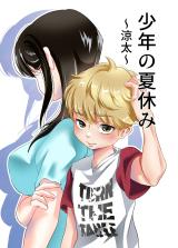 Shounen no Natsuyasumi ~Ryouta~ cover