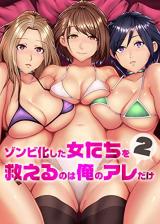 Zombie ka Shita On'na Tachi wo Sukueru no wa Ore no Are Dake cover