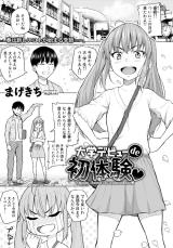 Daigaku Debut de Hatsutaiken cover