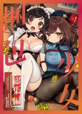 Packaged Girls cover