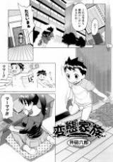 Hentai Kazoku (ROKUROH Isako) cover
