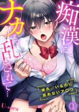 Chikan ni Naka made Midasarete... - Kareshi ga Iru no ni Kobamenai A〇ko cover