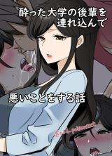 Yotta Daigaku no Kouhai o Tsurekon de Warui Koto o Suru Hanashi cover