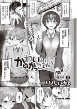Kawaii x Kakkoii cover