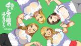 Ore wa Team 4-kei no Kyouyuu Baton cover