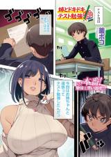 Ane to Dokidoki Test Benkyou cover