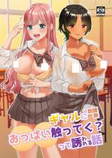 Gal ni Houkago Oppai Sawatte ku? tte Sasowareru Hanashi cover