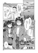 Souma Oyako no Densha cover