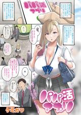 Papakatsu Appli cover