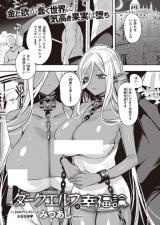 Dark Elf no Koufukuron cover