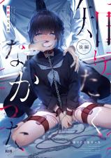 Shiritakunakatta cover