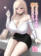 Ecchi na Gal JK cover