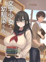 Bungaku Shoujo to Osananajimi-kun cover