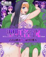 Seikou Inshuku cover