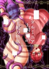 Dluminia Oukoku Monogatari cover