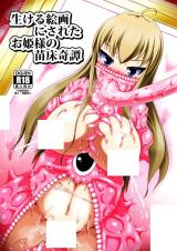 Ikeru Kaiga ni sareta Ohime-sama no Naedoko Kitan cover