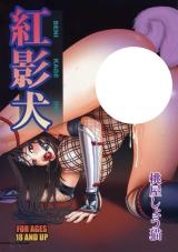 Rumble Roses dj - Benikage Inu cover