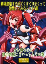 Toaru Majutsu no Index dj - Seishin Houkai suru made Kusuguri makutte Ryoujoku shitemiru Test