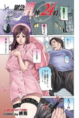 Kinkyuu Nyuu Tou 24-ji cover