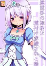 Isekai no Himegimi ni Tanetsuke Kyuukon Sareru Hanashi cover