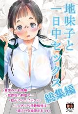 Jimiko to Ichinichijuu Sex cover