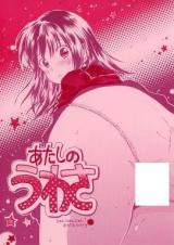 Atashi no Uwasa cover