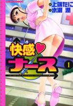Kaikan Nurse cover