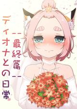Genshin Impact dj - Diona to no Nichijou cover