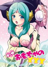 Magi dj - Omocha no xxx cover