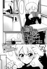 Class de Medatanai Jimi Megane no Aitsu wa Hentai Bitch no Otokonoko!? cover