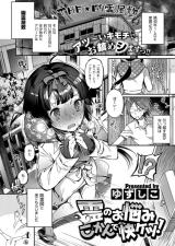 Rei no Onayami Kokan de Kaiketsu! cover