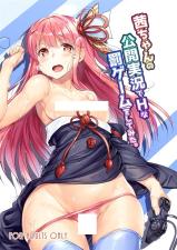Vocaloid dj - Akane-chan no Koukai Jikkyou de H na Batsu Game o Shite Mita. cover