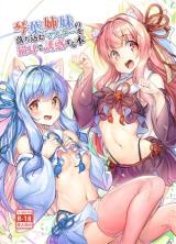 Voiceroid dj - Kotonoha Shimai no Ochikomu Master o Nekomimi de Yuuwaku Suru Hon cover