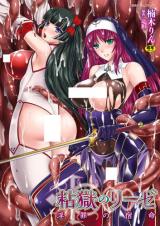 Nengoku no Liese Inzai no Shukumei cover