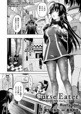 Curse Eater Juso Kuraishi Ex2 Virtual Orgy Party cover