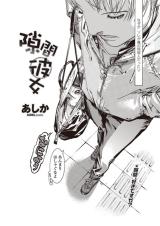 Sukima Kanojo cover